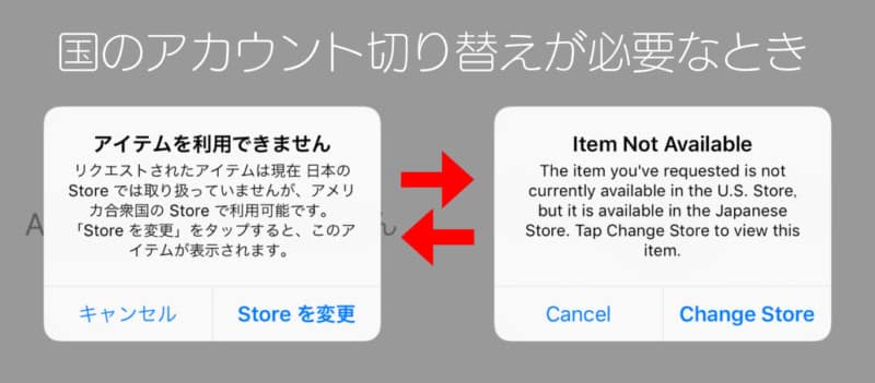 iTunesアプリ、日本・アメリカアカウント切り替え