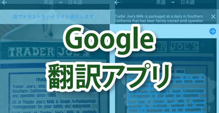 Google翻訳アプリの便利な使い方 アメリカ生活あるある編 英語を日本語に翻訳するだけじゃない リブアメ 和ごころla