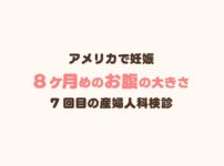 待ち遠しい 自宅で お腹の赤ちゃんの心音を確認する方法４つ リブアメ 和ごころla