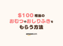 アメリカで妊娠 出産準備 リブアメ 和ごころla
