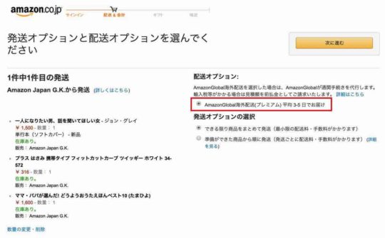AmazonGlobal(アマゾングローバル)最強！日本の本を、海外へ早く安く取り寄せる方法：他社比較＆体験談