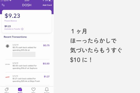 アメリカのレストランで、キャッシュバック！テイクアウトやローカル店で使えるアプリ[DOSH]