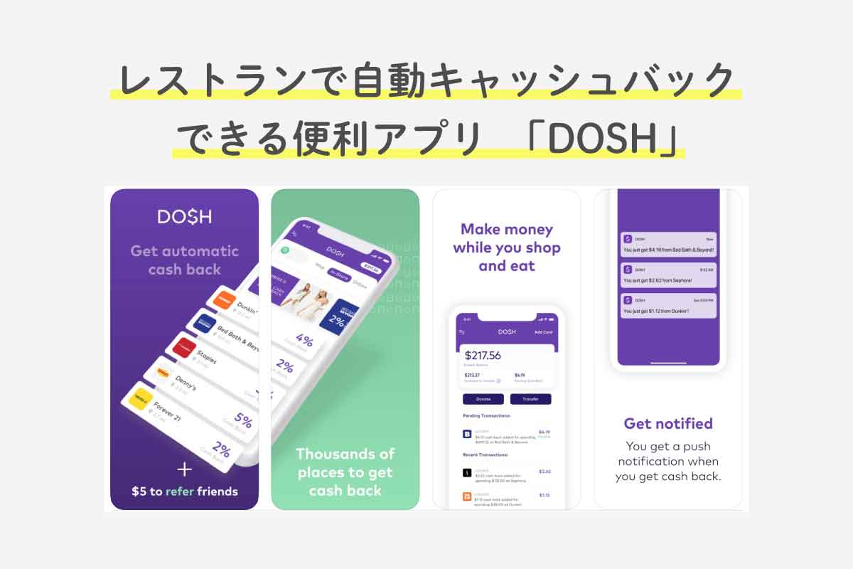 アメリカのレストランで キャッシュバック テイクアウトやローカル店で使えるアプリ Dosh リブアメ 和ごころla