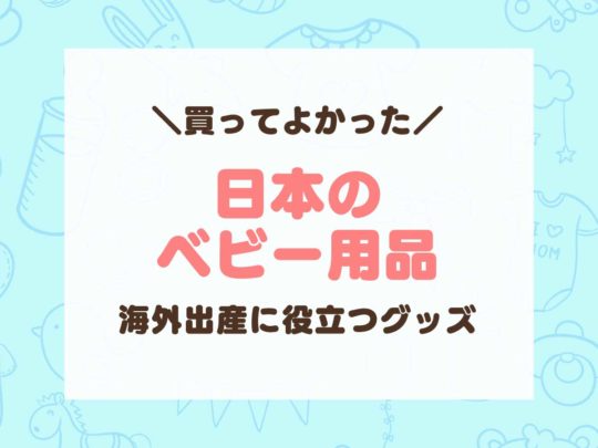 登録しないと損 アメリカのベビーレジストリー Baby Registry のベストランキング まとめ リブアメ