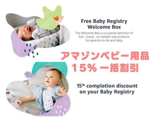 登録しないと損 アメリカのベビーレジストリー Baby Registry のベストランキング まとめ リブアメ