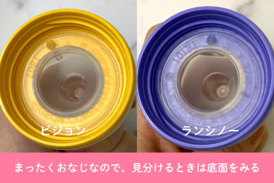 日本人ママにおすすめのアメリカの哺乳瓶は「ランシノー」！ピジョンの母乳実感と同じ。日米版を徹底比較
