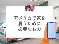 なぜアメリカの照明は暗い アメリカ生活を始める日本人向けの電球の選び方 リブアメ 和ごころla