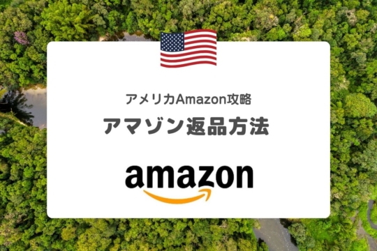 海外配送できる アマゾングローバル Amazon Global の使い方 日本の商品を安く手軽にお取り寄せ 新料金 リブアメ