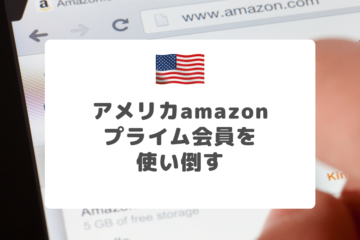 海外配送できる アマゾングローバル Amazon Global の使い方 日本の商品を安く手軽にお取り寄せ 新料金 リブアメ